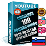 Профессиональные Словенские Трастовые социальные аккаунты Youtube 2015 — 2023 года регистрации с заполненным старым (2015 — 2023 Год) каналом с профессиональным региональным оформлением под ГЕО Словения — 100 подписчиков из наших баз