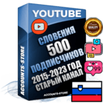 Профессиональные Словенские Трастовые социальные аккаунты Youtube 2015 — 2023 года регистрации с заполненным старым (2015 — 2023 Год) каналом с профессиональным региональным оформлением под ГЕО Словения — 500 подписчиков из наших баз