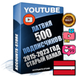 Профессиональные Латвийские Трастовые социальные аккаунты Youtube 2015 — 2023 года регистрации с заполненным старым (2015 — 2023 Год) каналом с профессиональным региональным оформлением под ГЕО Латвия — 500 подписчиков из наших баз