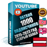 Профессиональные Латвийские Трастовые социальные аккаунты Youtube 2015 — 2023 года регистрации с заполненным старым (2015 — 2023 Год) каналом с профессиональным региональным оформлением под ГЕО Латвия — 1000 подписчиков из наших баз