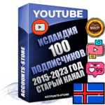 Профессиональные Исландские Трастовые социальные аккаунты Youtube 2015 — 2023 года регистрации с заполненным старым (2015 — 2023 Год) каналом с профессиональным региональным оформлением под ГЕО Исландия — 100 подписчиков из наших баз
