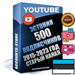Профессиональные Эстонские Трастовые социальные аккаунты Youtube 2015 — 2023 года регистрации с заполненным старым (2015 — 2023 Год) каналом с профессиональным региональным оформлением под ГЕО Эстония — 500 подписчиков из наших баз