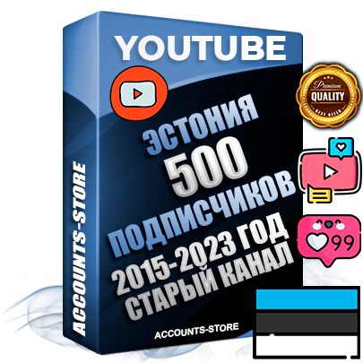 Профессиональные Эстонские Трастовые социальные аккаунты Youtube 2015 — 2023 года регистрации с заполненным старым (2015 — 2023 Год) каналом с профессиональным региональным оформлением под ГЕО Эстония — 500 подписчиков из наших баз Профессиональные Эстонские Трастовые социальные аккаунты Youtube 2015 — 2023 года регистрации с заполненным старым (2015 — 2023 Год) каналом с профессиональным региональным оформлением под ГЕО Эстония — 500 подписчиков из наших баз
