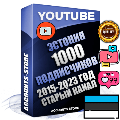 Профессиональные Эстонские Трастовые социальные аккаунты Youtube 2015 — 2023 года регистрации с заполненным старым (2015 — 2023 Год) каналом с профессиональным региональным оформлением под ГЕО Эстония — 1000 подписчиков из наших баз Профессиональные Эстонские Трастовые социальные аккаунты Youtube 2015 — 2023 года регистрации с заполненным старым (2015 — 2023 Год) каналом с профессиональным региональным оформлением под ГЕО Эстония — 1000 подписчиков из наших баз
