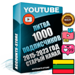 Профессиональные Литовские Трастовые социальные аккаунты Youtube 2015 — 2023 года регистрации с заполненным старым (2015 — 2023 Год) каналом с профессиональным региональным оформлением под ГЕО Литва — 1000 подписчиков из наших баз