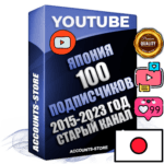 Профессиональные Японские Трастовые социальные аккаунты Youtube 2015 — 2023 года регистрации с заполненным старым (2015 — 2023 Год) каналом с профессиональным региональным оформлением под ГЕО Япония — 100 подписчиков из наших баз