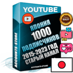 Профессиональные Японские Трастовые социальные аккаунты Youtube 2015 — 2023 года регистрации с заполненным старым (2015 — 2023 Год) каналом с профессиональным региональным оформлением под ГЕО Япония — 1000 подписчиков из наших баз