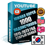 Профессиональные Южнокорейские Трастовые социальные аккаунты Youtube 2015 — 2023 года регистрации с заполненным старым (2015 — 2023 Год) каналом с профессиональным региональным оформлением под ГЕО Южная Корея — 1000 подписчиков из наших баз