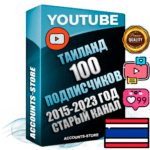 Профессиональные Тайские Трастовые социальные аккаунты Youtube 2015 — 2023 года регистрации с заполненным старым (2015 — 2023 Год) каналом с профессиональным региональным оформлением под ГЕО Таиланд — 100 подписчиков из наших баз