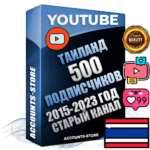 Профессиональные Тайские Трастовые социальные аккаунты Youtube 2015 — 2023 года регистрации с заполненным старым (2015 — 2023 Год) каналом с профессиональным региональным оформлением под ГЕО Таиланд — 500 подписчиков из наших баз