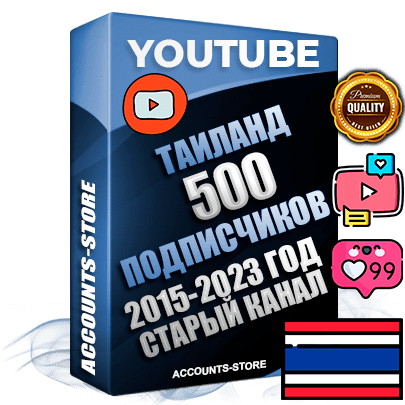 Профессиональные Тайские Трастовые социальные аккаунты Youtube 2015 — 2023 года регистрации с заполненным старым (2015 — 2023 Год) каналом с профессиональным региональным оформлением под ГЕО Таиланд — 500 подписчиков из наших баз Профессиональные Тайские Трастовые социальные аккаунты Youtube 2015 — 2023 года регистрации с заполненным старым (2015 — 2023 Год) каналом с профессиональным региональным оформлением под ГЕО Таиланд — 500 подписчиков из наших баз