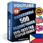 Профессиональные Филиппинские Трастовые социальные аккаунты Youtube 2015 — 2023 года регистрации с заполненным старым (2015 — 2023 Год) каналом с профессиональным региональным оформлением под ГЕО Филиппины — 500 подписчиков из наших баз
