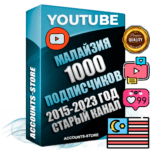 Профессиональные Малайзийские Трастовые социальные аккаунты Youtube 2015 — 2023 года регистрации с заполненным старым (2015 — 2023 Год) каналом с профессиональным региональным оформлением под ГЕО Малайзия — 1000 подписчиков из наших баз