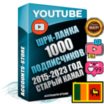 Профессиональные Шри-Ланкийские Трастовые социальные аккаунты Youtube 2015 — 2023 года регистрации с заполненным старым (2015 — 2023 Год) каналом с профессиональным региональным оформлением под ГЕО Шри-Ланка — 1000 подписчиков из наших баз