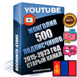 Профессиональные Монгольские Трастовые социальные аккаунты Youtube 2015 — 2023 года регистрации с заполненным старым (2015 — 2023 Год) каналом с профессиональным региональным оформлением под ГЕО Монголия — 500 подписчиков из наших баз