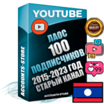 Профессиональные Лаосские Трастовые социальные аккаунты Youtube 2015 — 2023 года регистрации с заполненным старым (2015 — 2023 Год) каналом с профессиональным региональным оформлением под ГЕО Лаос — 100 подписчиков из наших баз