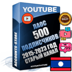 Профессиональные Лаосские Трастовые социальные аккаунты Youtube 2015 — 2023 года регистрации с заполненным старым (2015 — 2023 Год) каналом с профессиональным региональным оформлением под ГЕО Лаос — 500 подписчиков из наших баз