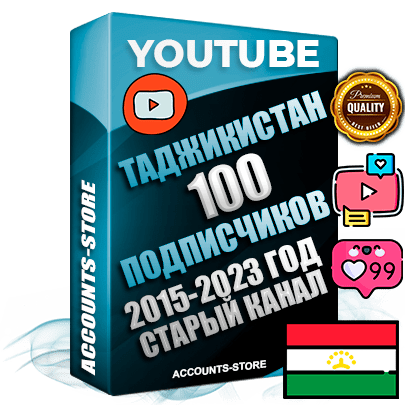Профессиональные Таджикские Трастовые социальные аккаунты Youtube 2015 — 2023 года регистрации с заполненным старым (2015 — 2023 Год) каналом с профессиональным региональным оформлением под ГЕО Таджикистан — 100 подписчиков из наших баз