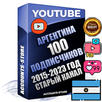 Профессиональные Аргентинские Трастовые социальные аккаунты Youtube 2015 — 2023 года регистрации с заполненным старым (2015 — 2023 Год) каналом с профессиональным региональным оформлением под ГЕО Аргентина — 100 подписчиков из наших баз