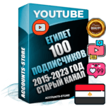 Профессиональные Египетские Трастовые социальные аккаунты Youtube 2015 — 2023 года регистрации с заполненным старым (2015 — 2023 Год) каналом с профессиональным региональным оформлением под ГЕО Египет — 100 подписчиков из наших баз