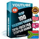 Профессиональные Южноафриканские Трастовые социальные аккаунты Youtube 2015 — 2023 года регистрации с заполненным старым (2015 — 2023 Год) каналом с профессиональным региональным оформлением под ГЕО ЮАР — 100 подписчиков из наших баз