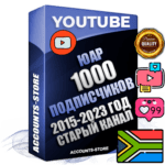 Профессиональные Южноафриканские Трастовые социальные аккаунты Youtube 2015 — 2023 года регистрации с заполненным старым (2015 — 2023 Год) каналом с профессиональным региональным оформлением под ГЕО ЮАР — 1000 подписчиков из наших баз