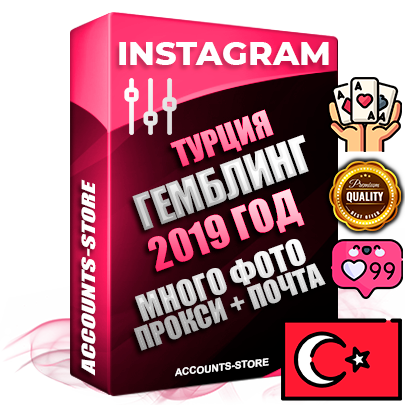 Профессиональные Турецкие соц. аккаунты Instagram с мощным оформлением под тематику ГЕМБЛИНГ (Азартные игры) ручной регистрации и фарма с высоким трастом фото и постами — 2019 Год регистрации для продвижения и создания первичного имиджа заполненного и выдержанного аккаунта привязана Почта (Поставляется в комплекте) + Выдержка от 4 лет (Траст + АНТИБАН + Прогон по IP) ОГРАНИЧЕННАЯ ПАРТИЯ! Адаптированы для работы с под VPN. 100 % вход с любых видов мобильных устройств. В комплекте безлимитный выделенный IpV4 прокси сервер