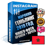Профессиональные Марокканские соц. аккаунты Instagram с мощным оформлением под тематику ГЕМБЛИНГ (Азартные игры) ручной регистрации и фарма с высоким трастом фото и постами — 2019 Год регистрации для продвижения и создания первичного имиджа заполненного и выдержанного аккаунта привязана Почта (Поставляется в комплекте) + Выдержка от 4 лет (Траст + АНТИБАН + Прогон по IP) ОГРАНИЧЕННАЯ ПАРТИЯ! Адаптированы для работы с под VPN. 100 % вход с любых видов мобильных устройств. В комплекте безлимитный выделенный IpV4 прокси сервер