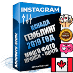 Профессиональные Канадские соц. аккаунты Instagram с мощным оформлением под тематику ГЕМБЛИНГ (Азартные игры) ручной регистрации и фарма с высоким трастом фото и постами — 2019 Год регистрации для продвижения и создания первичного имиджа заполненного и выдержанного аккаунта привязана Почта (Поставляется в комплекте) + Выдержка от 4 лет (Траст + АНТИБАН + Прогон по IP) ОГРАНИЧЕННАЯ ПАРТИЯ! Адаптированы для работы с под VPN. 100 % вход с любых видов мобильных устройств. В комплекте безлимитный выделенный IpV4 прокси сервер