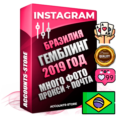 Профессиональные Бразильские соц. аккаунты Instagram с мощным оформлением под тематику ГЕМБЛИНГ (Азартные игры) ручной регистрации и фарма с высоким трастом фото и постами — 2019 Год регистрации для продвижения и создания первичного имиджа заполненного и выдержанного аккаунта привязана Почта (Поставляется в комплекте) + Выдержка от 4 лет (Траст + АНТИБАН + Прогон по IP) ОГРАНИЧЕННАЯ ПАРТИЯ! Адаптированы для работы с под VPN. 100 % вход с любых видов мобильных устройств. В комплекте безлимитный выделенный IpV4 прокси сервер