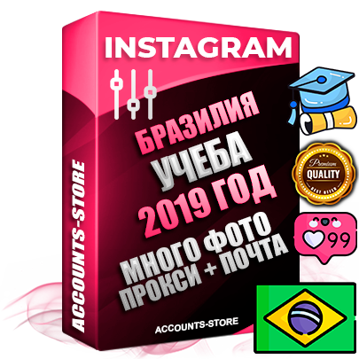 Профессиональные Бразильские соц. аккаунты Instagram с мощным оформлением под тематику Учеба (Продажа курсов) ручной регистрации и фарма с высоким трастом фото и постами — 2019 Год регистрации для продвижения и создания первичного имиджа заполненного и выдержанного аккаунта привязана Почта (Поставляется в комплекте) + Выдержка от 4 лет (Траст + АНТИБАН + Прогон по IP) ОГРАНИЧЕННАЯ ПАРТИЯ! Адаптированы для работы с под VPN. 100 % вход с любых видов мобильных устройств. В комплекте безлимитный выделенный IpV4 прокси сервер