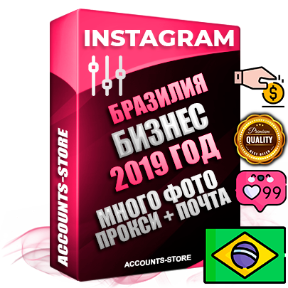 Профессиональные Бразильские соц. аккаунты Instagram с мощным оформлением под тематику Бизнес (Финансы) ручной регистрации и фарма с высоким трастом фото и постами — 2019 Год регистрации для продвижения и создания первичного имиджа заполненного и выдержанного аккаунта привязана Почта (Поставляется в комплекте) + Выдержка от 4 лет (Траст + АНТИБАН + Прогон по IP) ОГРАНИЧЕННАЯ ПАРТИЯ! Адаптированы для работы с под VPN. 100 % вход с любых видов мобильных устройств. В комплекте безлимитный выделенный IpV4 прокси сервер