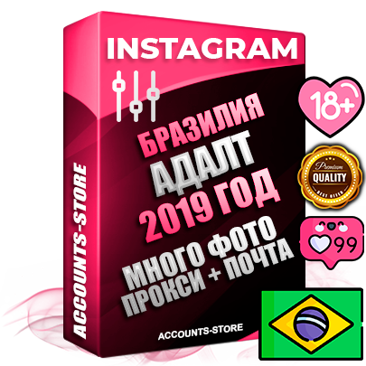 Профессиональные Бразильские соц. аккаунты Instagram с мощным оформлением под тематику АДАЛТ (Девушки в купальниках без откровенных или запрещенных материалов) ручной регистрации и фарма с высоким трастом фото и постами — 2019 Год регистрации для продвижения и создания первичного имиджа заполненного и выдержанного аккаунта привязана Почта (Поставляется в комплекте) + Выдержка от 4 лет (Траст + АНТИБАН + Прогон по IP) ОГРАНИЧЕННАЯ ПАРТИЯ! Адаптированы для работы с под VPN. 100 % вход с любых видов мобильных устройств. В комплекте безлимитный выделенный IpV4 прокси сервер
