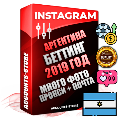Профессиональные Аргентинские соц. аккаунты Instagram с мощным оформлением под тематику БЕТТИНГ (Ставки на спорт) ручной регистрации и фарма с высоким трастом фото и постами — 2019 Год регистрации для продвижения и создания первичного имиджа заполненного и выдержанного аккаунта привязана Почта (Поставляется в комплекте) + Выдержка от 4 лет (Траст + АНТИБАН + Прогон по IP) ОГРАНИЧЕННАЯ ПАРТИЯ! Адаптированы для работы с под VPN. 100 % вход с любых видов мобильных устройств. В комплекте безлимитный выделенный IpV4 прокси сервер