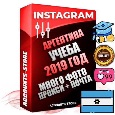 Профессиональные Аргентинские соц. аккаунты Instagram с мощным оформлением под тематику Учеба (Продажа курсов) ручной регистрации и фарма с высоким трастом фото и постами — 2019 Год регистрации для продвижения и создания первичного имиджа заполненного и выдержанного аккаунта привязана Почта (Поставляется в комплекте) + Выдержка от 4 лет (Траст + АНТИБАН + Прогон по IP) ОГРАНИЧЕННАЯ ПАРТИЯ! Адаптированы для работы с под VPN. 100 % вход с любых видов мобильных устройств. В комплекте безлимитный выделенный IpV4 прокси сервер