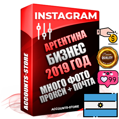 Профессиональные Аргентинские соц. аккаунты Instagram с мощным оформлением под тематику Бизнес (Финансы) ручной регистрации и фарма с высоким трастом фото и постами — 2019 Год регистрации для продвижения и создания первичного имиджа заполненного и выдержанного аккаунта привязана Почта (Поставляется в комплекте) + Выдержка от 4 лет (Траст + АНТИБАН + Прогон по IP) ОГРАНИЧЕННАЯ ПАРТИЯ! Адаптированы для работы с под VPN. 100 % вход с любых видов мобильных устройств. В комплекте безлимитный выделенный IpV4 прокси сервер