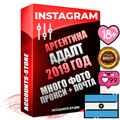 Профессиональные Аргентинские соц. аккаунты Instagram с мощным оформлением под тематику АДАЛТ (Девушки в купальниках без откровенных или запрещенных материалов) ручной регистрации и фарма с высоким трастом фото и постами — 2019 Год регистрации для продвижения и создания первичного имиджа заполненного и выдержанного аккаунта привязана Почта (Поставляется в комплекте) + Выдержка от 4 лет (Траст + АНТИБАН + Прогон по IP) ОГРАНИЧЕННАЯ ПАРТИЯ! Адаптированы для работы с под VPN. 100 % вход с любых видов мобильных устройств. В комплекте безлимитный выделенный IpV4 прокси сервер