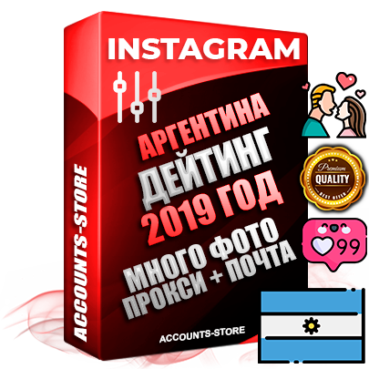 Профессиональные Аргентинские соц. аккаунты Instagram с мощным оформлением под тематику ДЕЙТИНГ (Знакомства) ручной регистрации и фарма с высоким трастом фото и постами — 2019 Год регистрации для продвижения и создания первичного имиджа заполненного и выдержанного аккаунта привязана Почта (Поставляется в комплекте) + Выдержка от 4 лет (Траст + АНТИБАН + Прогон по IP) ОГРАНИЧЕННАЯ ПАРТИЯ! Адаптированы для работы с под VPN. 100 % вход с любых видов мобильных устройств. В комплекте безлимитный выделенный IpV4 прокси сервер