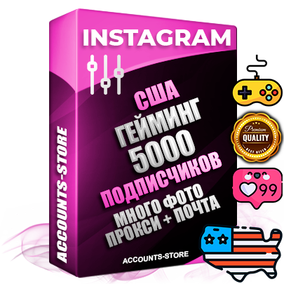 Десятилетние Американские соц. аккаунты Instagram с мощным оформлением под тематику Гейминг ручной регистрации до 2015 года и фарма с профессиональным региональным тематическим оформлением под США включающее в себя от 10 фото публикаций одного человека — 5000 подписчиков из наших баз без отписок со временем для Рекламы Продвижения и создания первичного имиджа активного и раскрученного аккаунта привязана Почта для безопасного и 100 % входа на аккаунт (Поставляется в комплекте) + АНТИБАН + Прогон по IP. Адаптированы для работы с VPN. 100 % вход с любых видов мобильных устройств и эмуляторов. Потоковые аккаунты рассчитанные на опт без возможности выбора по ссылкам. В комплекте безлимитный выделенный IpV4 прокси сервер