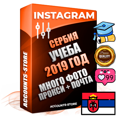 Профессиональные Сербские соц. аккаунты Instagram с мощным оформлением под тематику Учеба (Продажа курсов) ручной регистрации и фарма с высоким трастом фото и постами — 2019 Год регистрации для продвижения и создания первичного имиджа заполненного и выдержанного аккаунта привязана Почта (Поставляется в комплекте) + Выдержка от 4 лет (Траст + АНТИБАН + Прогон по IP) ОГРАНИЧЕННАЯ ПАРТИЯ! Адаптированы для работы с под VPN. 100 % вход с любых видов мобильных устройств. В комплекте безлимитный выделенный IpV4 прокси сервер