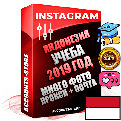 Профессиональные Индонезийские соц. аккаунты Instagram с мощным оформлением под тематику Учеба (Продажа курсов) ручной регистрации и фарма с высоким трастом фото и постами — 2019 Год регистрации для продвижения и создания первичного имиджа заполненного и выдержанного аккаунта привязана Почта (Поставляется в комплекте) + Выдержка от 4 лет (Траст + АНТИБАН + Прогон по IP) ОГРАНИЧЕННАЯ ПАРТИЯ! Адаптированы для работы с под VPN. 100 % вход с любых видов мобильных устройств. В комплекте безлимитный выделенный IpV4 прокси сервер