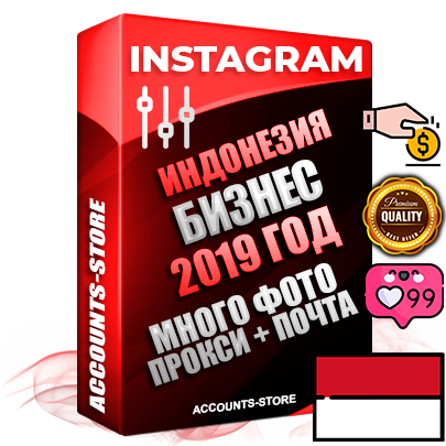 Профессиональные Индонезийские соц. аккаунты Instagram с мощным оформлением под тематику Бизнес (Финансы) ручной регистрации и фарма с высоким трастом фото и постами — 2019 Год регистрации для продвижения и создания первичного имиджа заполненного и выдержанного аккаунта привязана Почта (Поставляется в комплекте) + Выдержка от 4 лет (Траст + АНТИБАН + Прогон по IP) ОГРАНИЧЕННАЯ ПАРТИЯ! Адаптированы для работы с под VPN. 100 % вход с любых видов мобильных устройств. В комплекте безлимитный выделенный IpV4 прокси сервер
