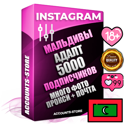Десятилетние Мальдивские соц. аккаунты Instagram с мощным оформлением под тематику АДАЛТ (Девушки в купальниках без откровенных или запрещенных материалов) ручной регистрации до 2015 года и фарма с профессиональным региональным тематическим оформлением под Мальдивы включающее в себя от 10 фото публикаций одного человека — 5000 подписчиков из наших баз без отписок со временем для Рекламы Продвижения и создания первичного имиджа активного и раскрученного аккаунта привязана Почта для безопасного и 100% входа на аккаунт (Поставляется в комплекте) + АНТИБАН + Прогон по IP. Адаптированы для работы с VPN. 100% вход с любых видов мобильных устройств и эмуляторов. Потоковые аккаунты рассчитанные на опт без возможности выбора по ссылкам. В комплекте безлимитный выделенный IpV4 прокси сервер