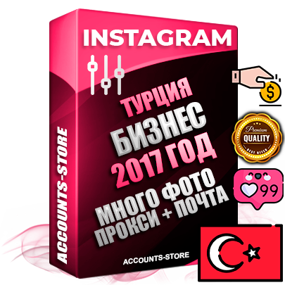Профессиональные Турецкие соц. аккаунты Instagram с мощным оформлением под тематику Бизнес (Финансы) ручной регистрации и фарма с высоким трастом фото и постами — 2017 Год регистрации для продвижения и создания первичного имиджа заполненного и выдержанного аккаунта привязана Почта (Поставляется в комплекте) + Выдержка от 6 лет (Траст + АНТИБАН + Прогон по IP) ОГРАНИЧЕННАЯ ПАРТИЯ! Адаптированы для работы с под VPN. 100 % вход с любых видов мобильных устройств. В комплекте безлимитный выделенный IpV4 прокси сервер