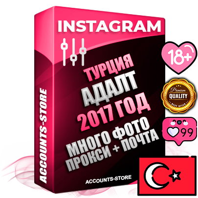 Профессиональные Турецкие соц. аккаунты Instagram с мощным оформлением под тематику АДАЛТ (Девушки в купальниках без откровенных или запрещенных материалов) ручной регистрации и фарма с высоким трастом фото и постами — 2017 Год регистрации для продвижения и создания первичного имиджа заполненного и выдержанного аккаунта привязана Почта (Поставляется в комплекте) + Выдержка от 6 лет (Траст + АНТИБАН + Прогон по IP) ОГРАНИЧЕННАЯ ПАРТИЯ! Адаптированы для работы с под VPN. 100 % вход с любых видов мобильных устройств. В комплекте безлимитный выделенный IpV4 прокси сервер
