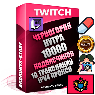 Профессиональные Черногорские соц. аккаунты Twitch с мощным оформлением под тематику НУТРА (Красота и здоровье) ручной регистрации и фарма с высоким трастом репутацией и 10 Трансляциями тематики НУТРА (Красота и здоровье) — 10000 живых активных подписчиков для Рекламы и Продвижения Дополнительный Прогон по ГЕО IP Черногория из разных локаций привязана Почта (Поставляется в комплекте) + User Agent (Фарм + Выдержка + АНТИБАН + Прогон по IP) Поддержка работы с под VPN. Идеально подходят под любые проекты и схемы заработка. В комплекте безлимитный выделенный IpV4 прокси сервер Профессиональные Черногорские соц. аккаунты Twitch с мощным оформлением под тематику НУТРА (Красота и здоровье) ручной регистрации и фарма с высоким трастом репутацией и 10 Трансляциями тематики НУТРА (Красота и здоровье) — 10000 живых активных подписчиков для Рекламы и Продвижения Дополнительный Прогон по ГЕО IP Черногория из разных локаций привязана Почта (Поставляется в комплекте) + User Agent (Фарм + Выдержка + АНТИБАН + Прогон по IP) Поддержка работы с под VPN. Идеально подходят под любые проекты и схемы заработка. В комплекте безлимитный выделенный IpV4 прокси сервер