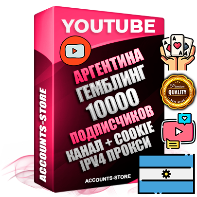 Профессиональные Аргентинские Трастовые соц. аккаунты Youtube 2015 — 2023 года регистрации с тематическим старым (2015 — 2023 Год) каналом с мощным оформлением под тематику ГЕМБЛИНГ (Азартные игры) — 10000 подписчиков из наших баз без отписок со временем для Рекламы Монетизации и создания первичного имиджа активного и раскрученного аккаунта Подтвержденная Gmail почта в комплекте + Резервная почта на случай восстановления + Фарм + АНТИБАН + Прогон по IP. Идеально подходят под любые проекты и схемы заработка. Прогреты и адаптированы для работы с любой точки мира с возможностью смены ГЕО и названия канала. В комплекте безлимитный выделенный IpV4 прокси сервер
