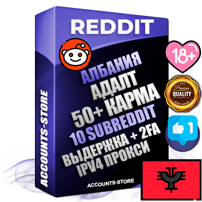 Профессиональные Албанские соц. аккаунты Reddit с мощным оформлением под тематику АДАЛТ (Девушки в купальниках без откровенных или запрещенных материалов) ручной регистрации и фарма с высоким трастом фото и +50 Post Кармой  — Созданы 10 Сабреддитов тематики АДАЛТ (Девушки в купальниках без откровенных или запрещенных материалов) Дополнительный Прогон по ГЕО IP Албания из разных локаций привязана Почта (Поставляется в комплекте) + User Agent (Фарм + Выдержка + АНТИБАН + Прогон по IP) Поддержка работы с под VPN. Идеально подходят под любые проекты и схемы заработка. В комплекте безлимитный выделенный IpV4 прокси сервер