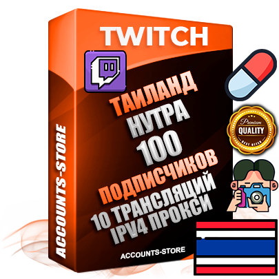 Профессиональные Тайские соц. аккаунты Twitch с мощным оформлением под тематику НУТРА (Красота и здоровье) ручной регистрации и фарма с высоким трастом репутацией и 10 Трансляциями тематики НУТРА (Красота и здоровье) — 100 живых активных подписчиков для Рекламы и Продвижения Дополнительный Прогон по ГЕО IP Таиланд из разных локаций привязана Почта (Поставляется в комплекте) + User Agent (Фарм + Выдержка + АНТИБАН + Прогон по IP) Поддержка работы с под VPN. Идеально подходят под любые проекты и схемы заработка. В комплекте безлимитный выделенный IpV4 прокси сервер