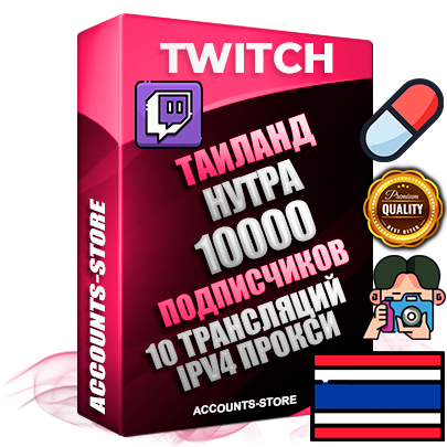 Профессиональные Тайские соц. аккаунты Twitch с мощным оформлением под тематику НУТРА (Красота и здоровье) ручной регистрации и фарма с высоким трастом репутацией и 10 Трансляциями тематики НУТРА (Красота и здоровье) — 10000 живых активных подписчиков для Рекламы и Продвижения Дополнительный Прогон по ГЕО IP Таиланд из разных локаций привязана Почта (Поставляется в комплекте) + User Agent (Фарм + Выдержка + АНТИБАН + Прогон по IP) Поддержка работы с под VPN. Идеально подходят под любые проекты и схемы заработка. В комплекте безлимитный выделенный IpV4 прокси сервер Профессиональные Тайские соц. аккаунты Twitch с мощным оформлением под тематику НУТРА (Красота и здоровье) ручной регистрации и фарма с высоким трастом репутацией и 10 Трансляциями тематики НУТРА (Красота и здоровье) — 10000 живых активных подписчиков для Рекламы и Продвижения Дополнительный Прогон по ГЕО IP Таиланд из разных локаций привязана Почта (Поставляется в комплекте) + User Agent (Фарм + Выдержка + АНТИБАН + Прогон по IP) Поддержка работы с под VPN. Идеально подходят под любые проекты и схемы заработка. В комплекте безлимитный выделенный IpV4 прокси сервер
